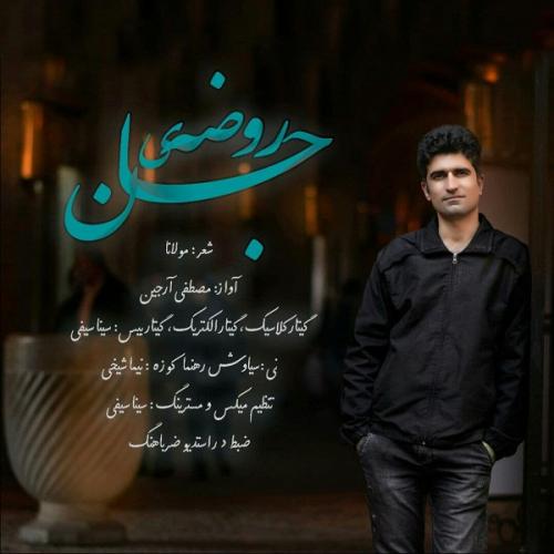 مصطفی آرجین روضه ی جان